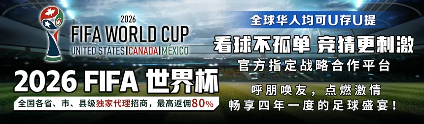 2026世界杯诚招代理